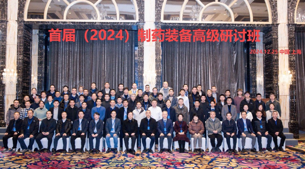 公司出席“揚(yáng)帆出海 共創(chuàng)未來”首屆（2024）制藥裝備高級研討班并做交流發(fā)言