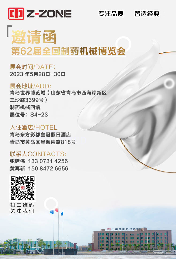 展會預(yù)告丨邀您共赴2023中國國際制藥機(jī)械博覽會